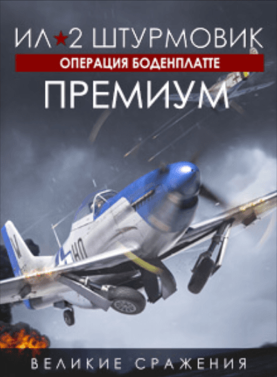 Операция Боденплатте