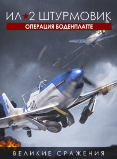 Операция Боденплатте