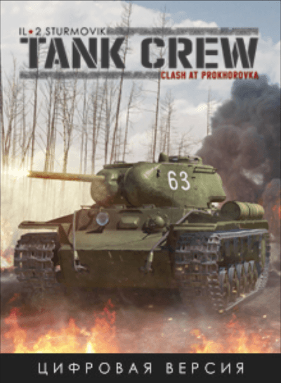 Tank Crew